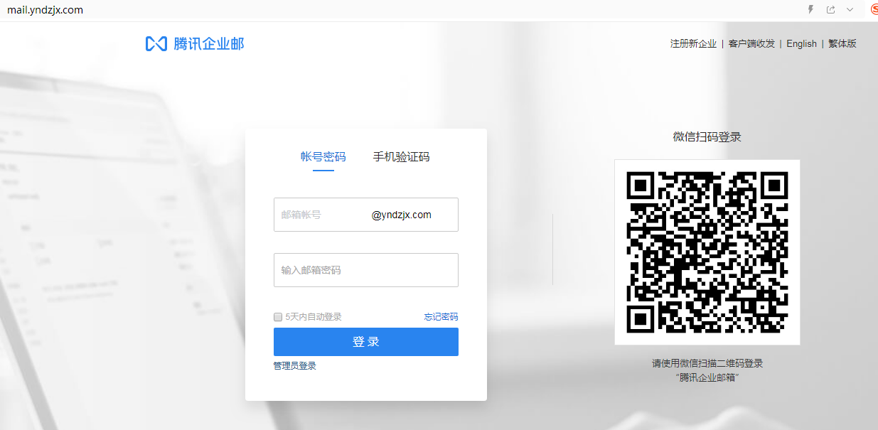 企業郵箱