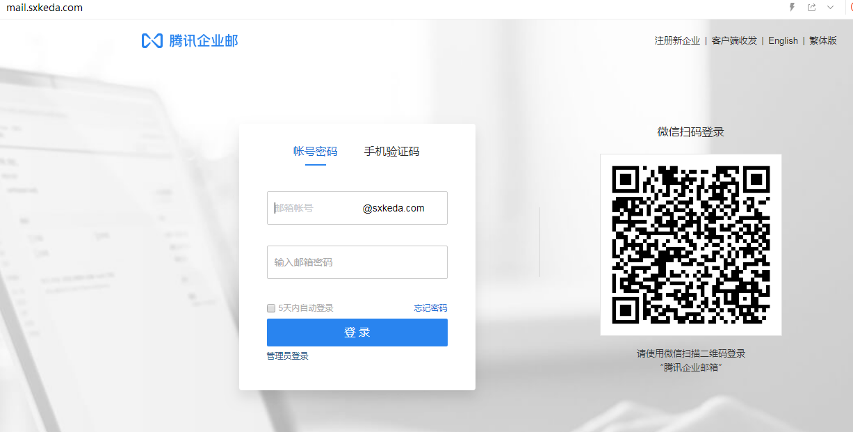 企業郵箱登入