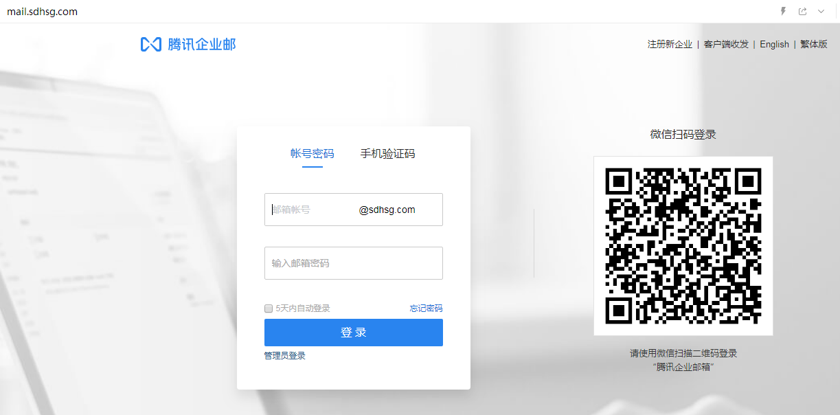 企業郵箱登入入口 企業郵箱登入入口