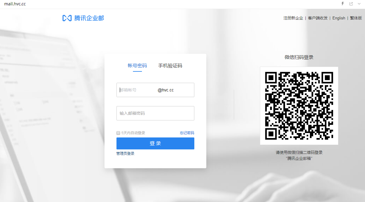 企業郵箱登入