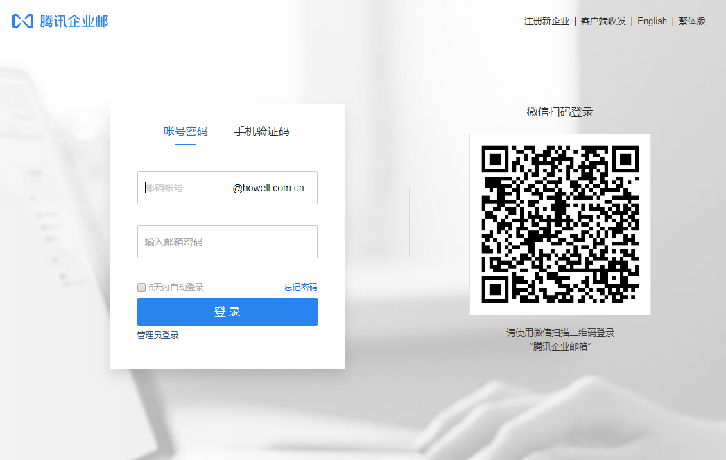 企業郵箱登入入口 企業郵箱登入入口