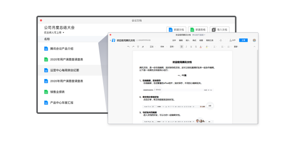 騰訊會議六大功能，打造多方互動協作空間