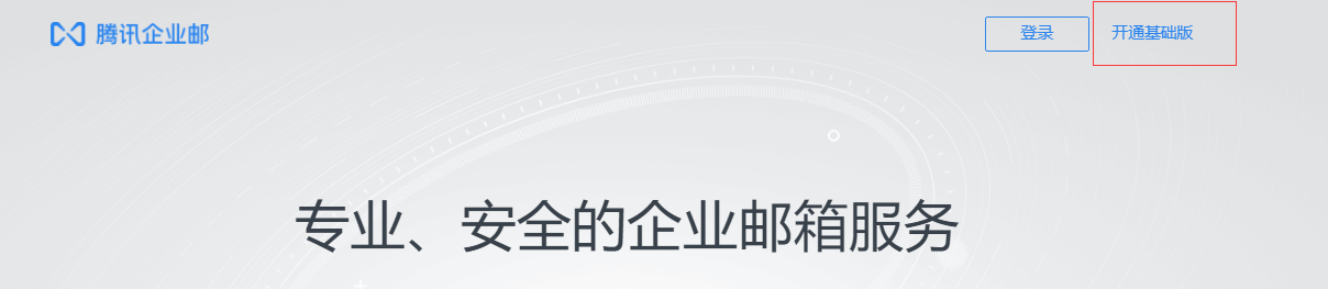 上海騰訊企業郵箱 上海騰訊企業郵箱
