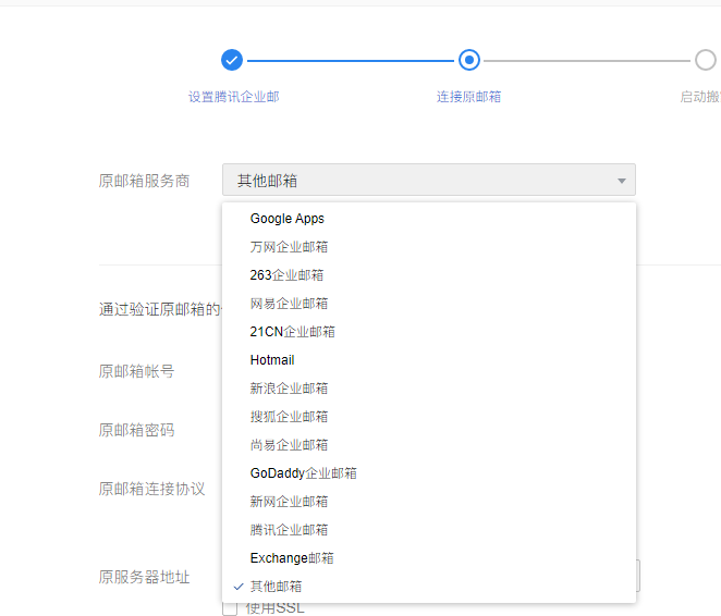 騰訊企業郵箱 騰訊企業郵箱