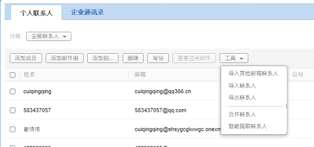 騰訊企業郵箱