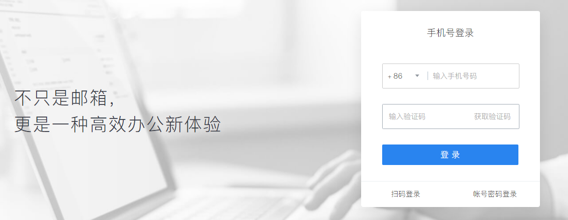 騰訊企業郵箱