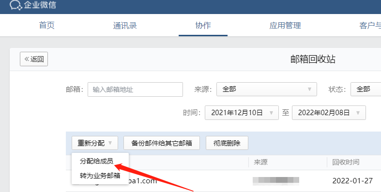 騰訊企業郵箱