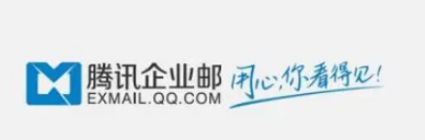 騰訊企業郵箱 騰訊企業郵箱