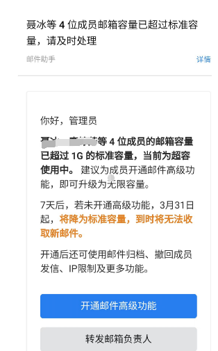 騰訊企業微信郵箱