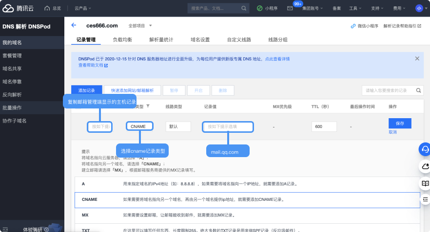 騰訊企業(yè)郵箱 騰訊企業(yè)郵箱