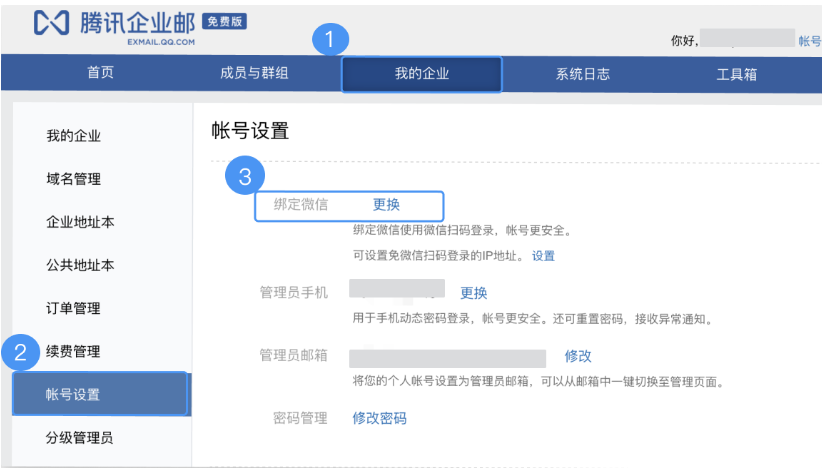 騰訊企業微信郵箱 騰訊企業微信郵箱