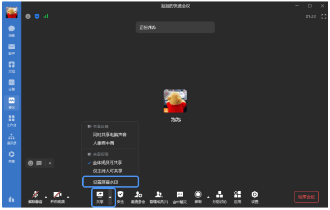 騰訊企業微信郵箱