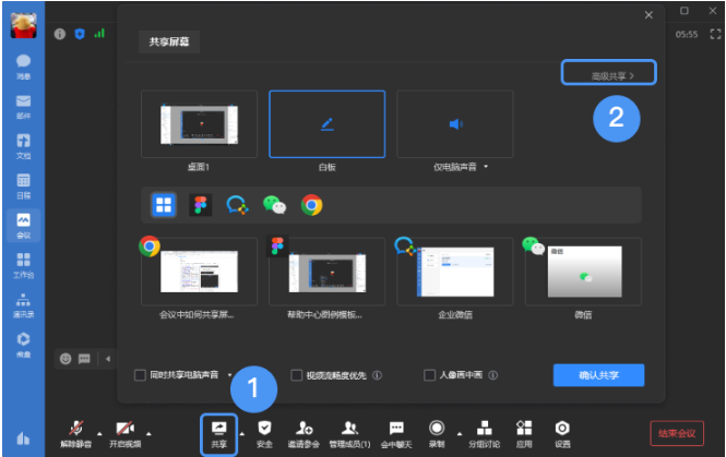 騰訊企業微信郵箱
