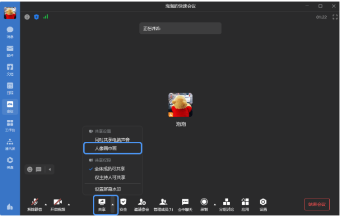 騰訊企業微信郵箱
