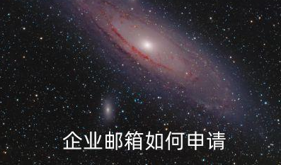 騰訊企業微信郵箱 騰訊企業微信郵箱