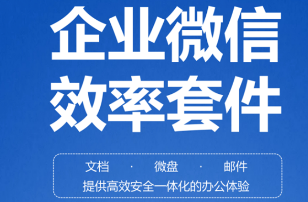 騰訊企業微信郵箱 騰訊企業微信郵箱