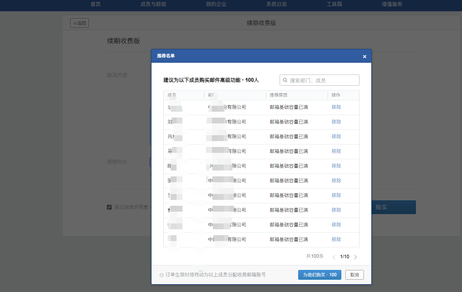 騰訊企業郵箱 騰訊企業郵箱