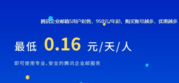 騰訊企業郵箱 騰訊企業郵箱