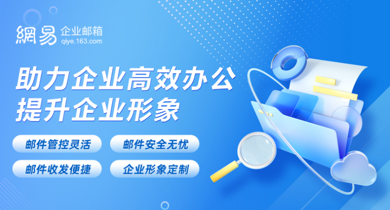 企業郵箱