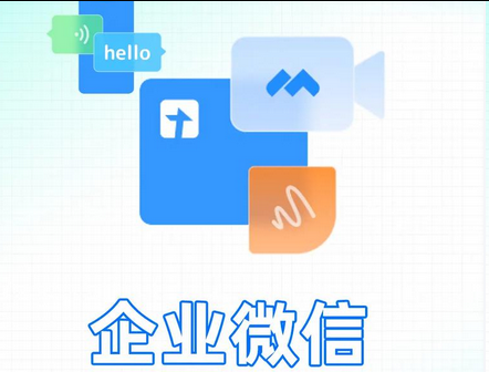 企業微信