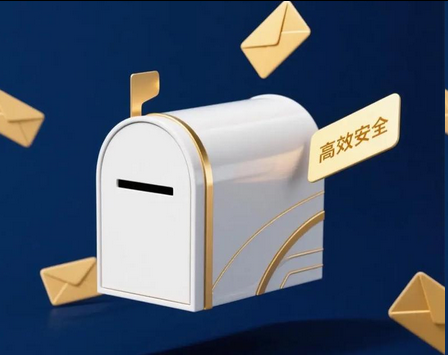 企業郵箱