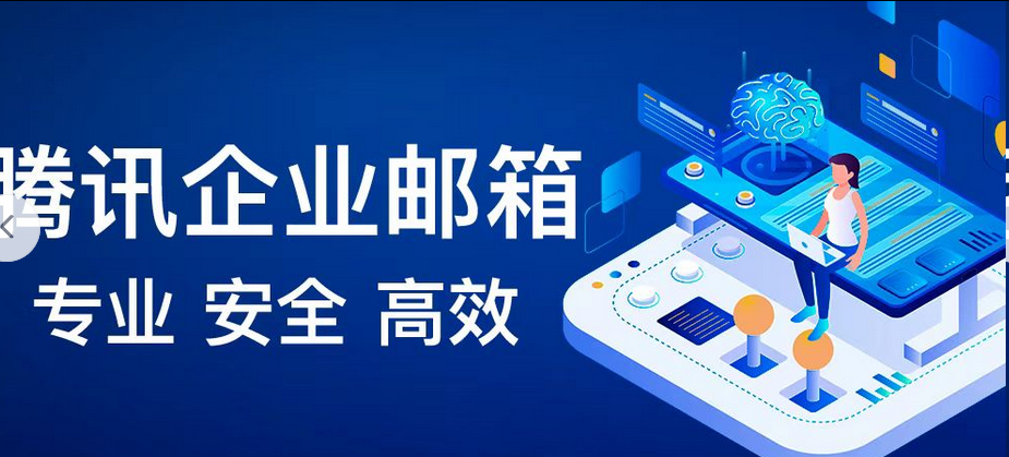 企業(yè)郵箱