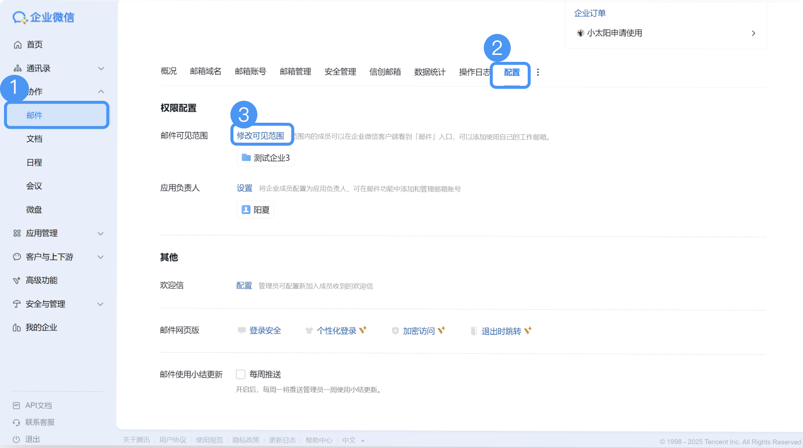 騰訊企業(yè)微信郵箱