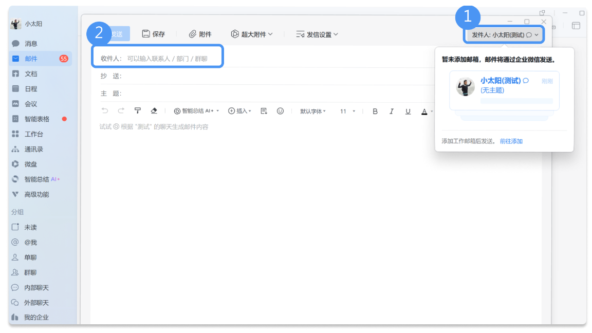 qq企業(yè)郵箱