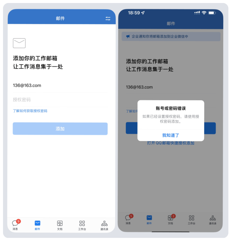 qq企業(yè)郵箱
