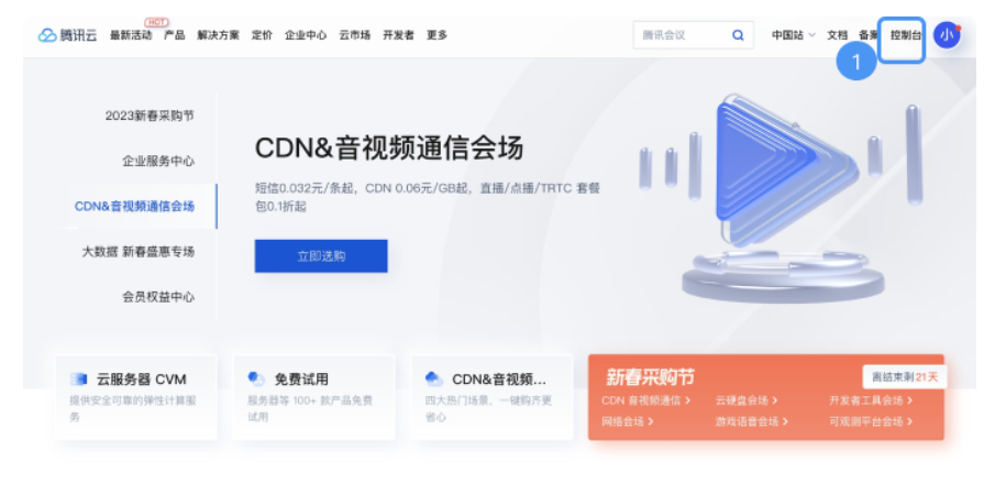 騰訊企業郵箱