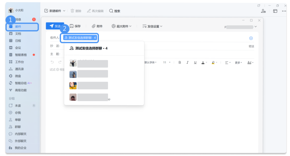 騰訊企業郵箱