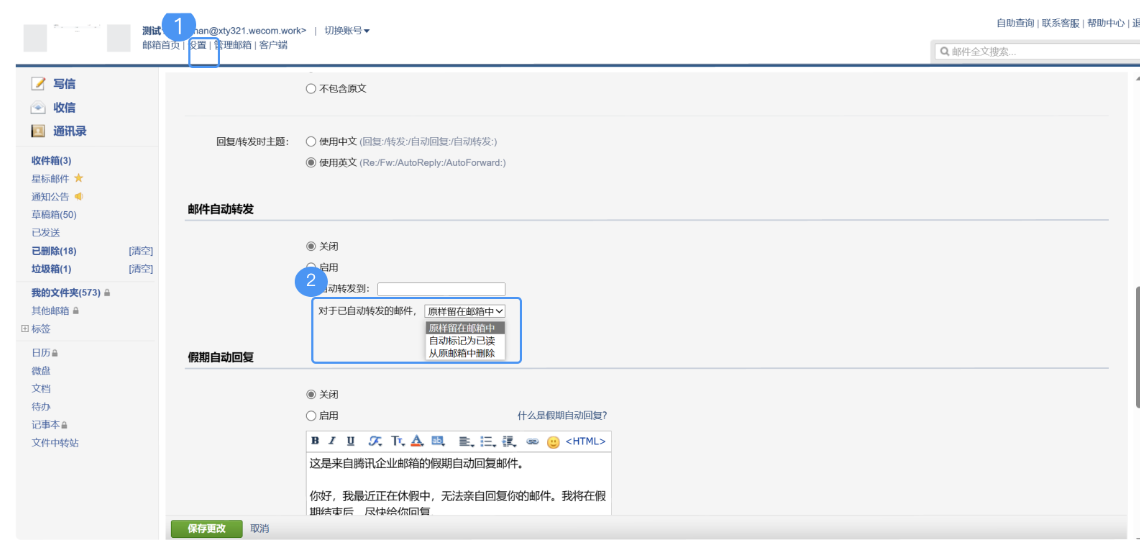 騰訊企業郵箱