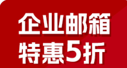 騰訊企業郵箱 騰訊企業郵箱