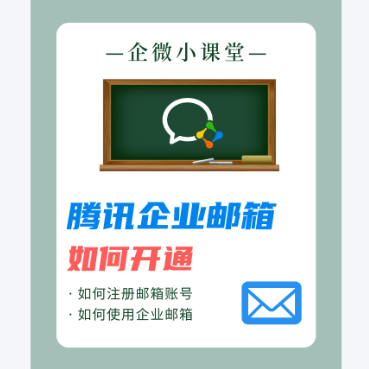 騰訊企業(yè)微信郵箱 騰訊企業(yè)微信郵箱
