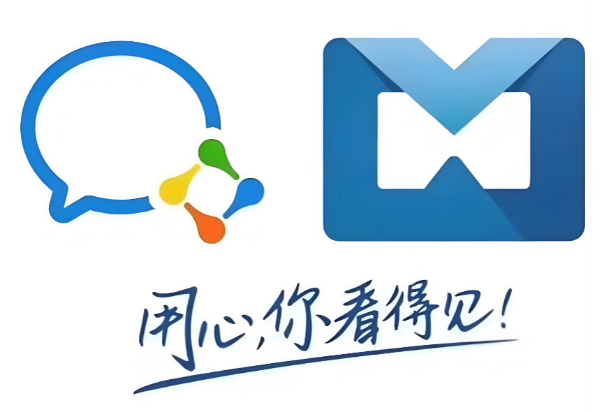 騰訊企業郵箱