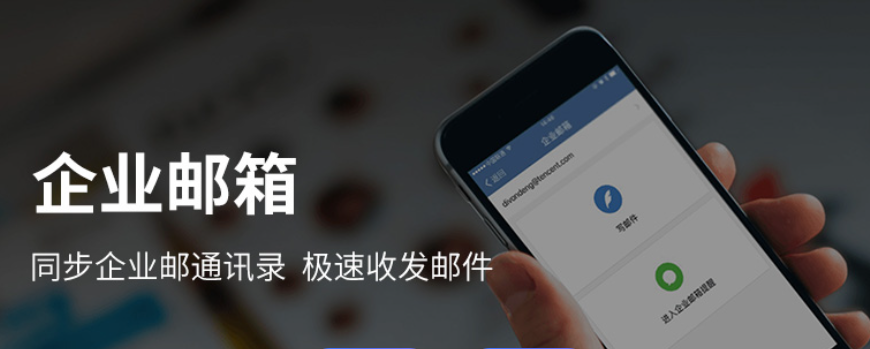 騰訊企業微信郵箱 騰訊企業微信郵箱