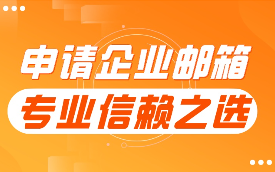 騰訊企業郵箱