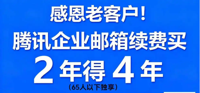 騰訊企業郵箱 騰訊企業郵箱