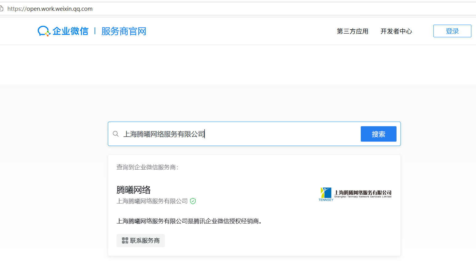 騰訊企業微信 騰訊企業微信