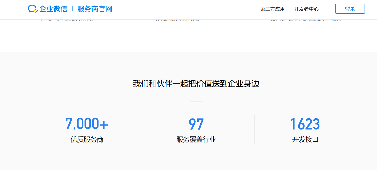 騰訊企業微信 騰訊企業微信