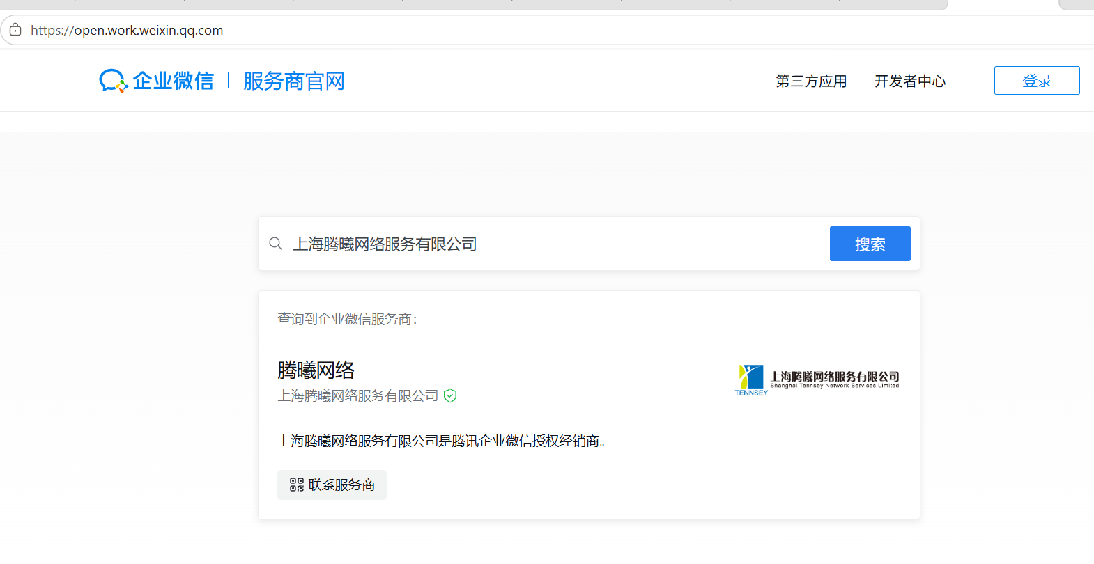 騰訊企業郵箱