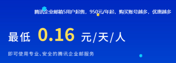 騰訊企業郵箱