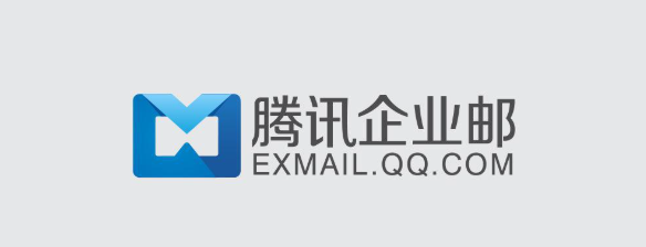 騰訊企業郵箱