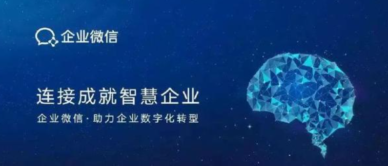 騰訊企業微信