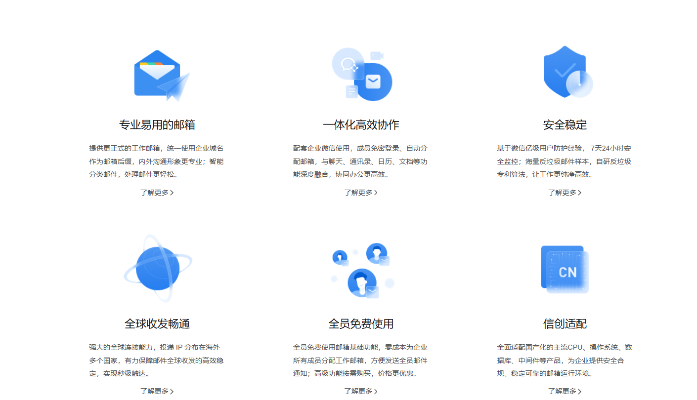 騰訊企業(yè)微信郵箱