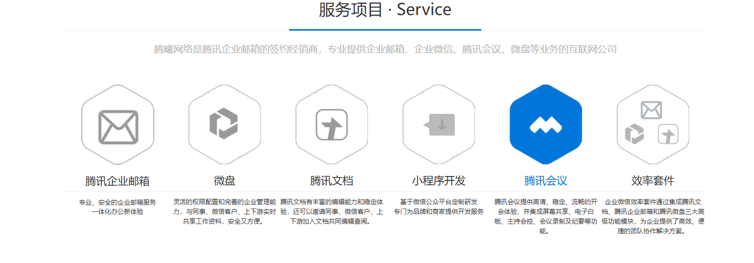 騰訊企業(yè)郵箱