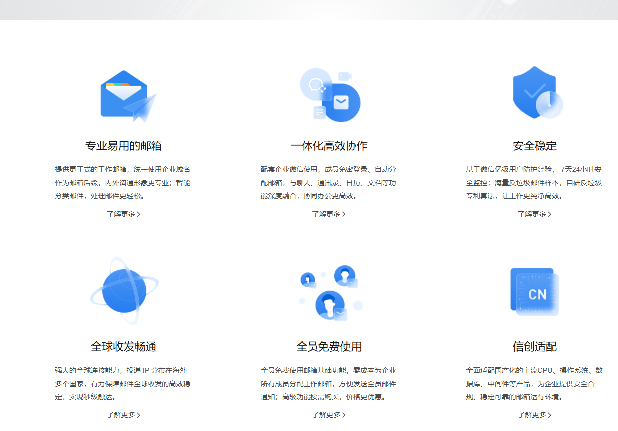 騰訊企業郵箱