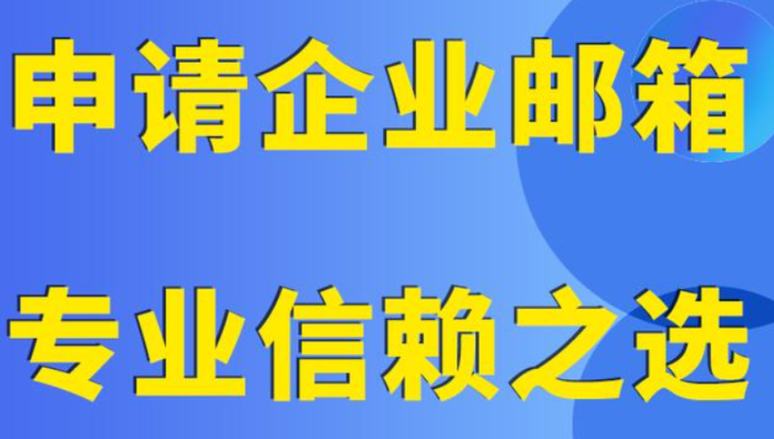 騰訊企業(yè)郵箱