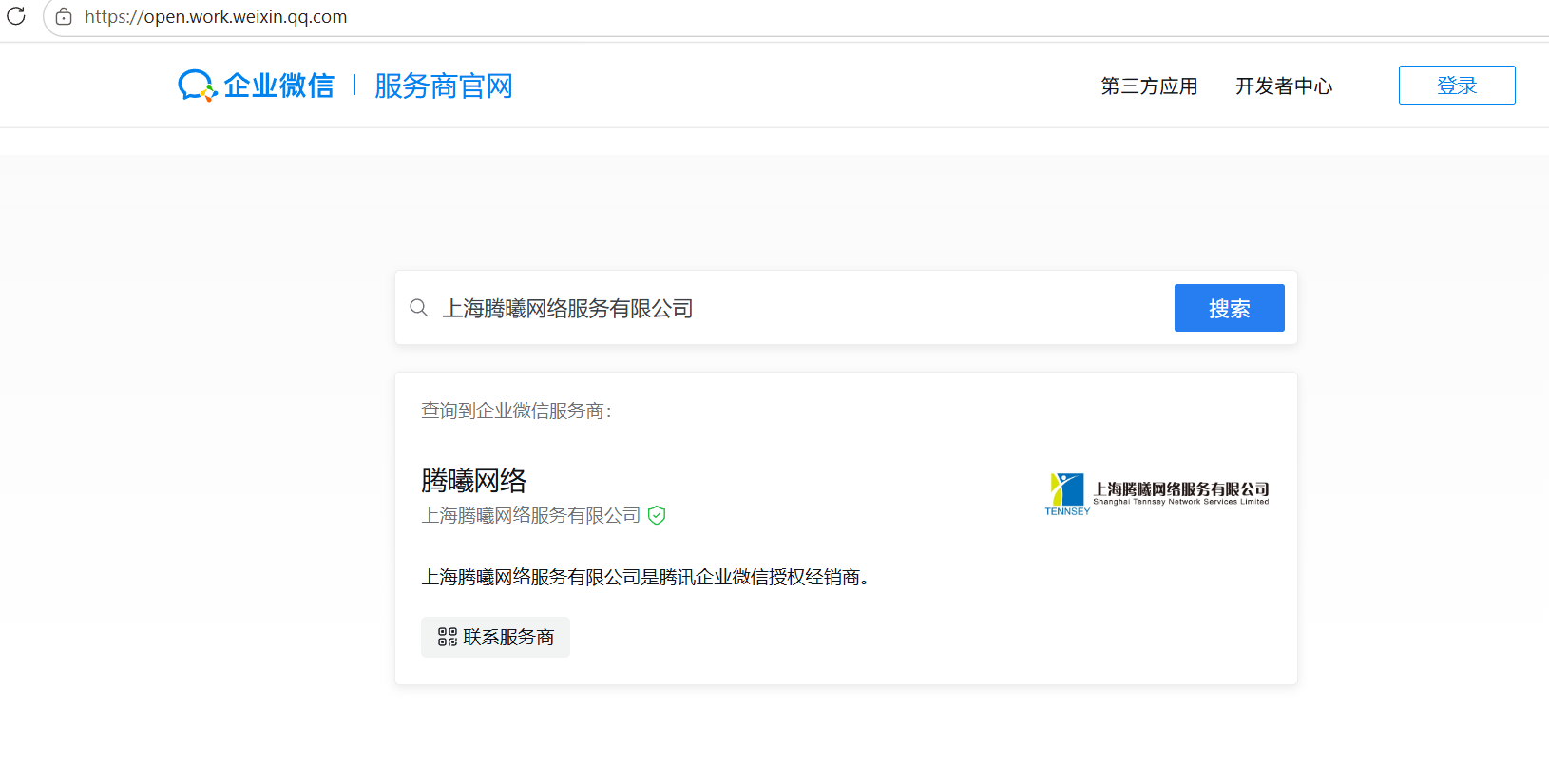 騰訊企業(yè)郵箱