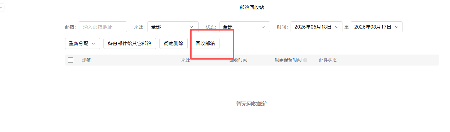 騰訊企業郵箱